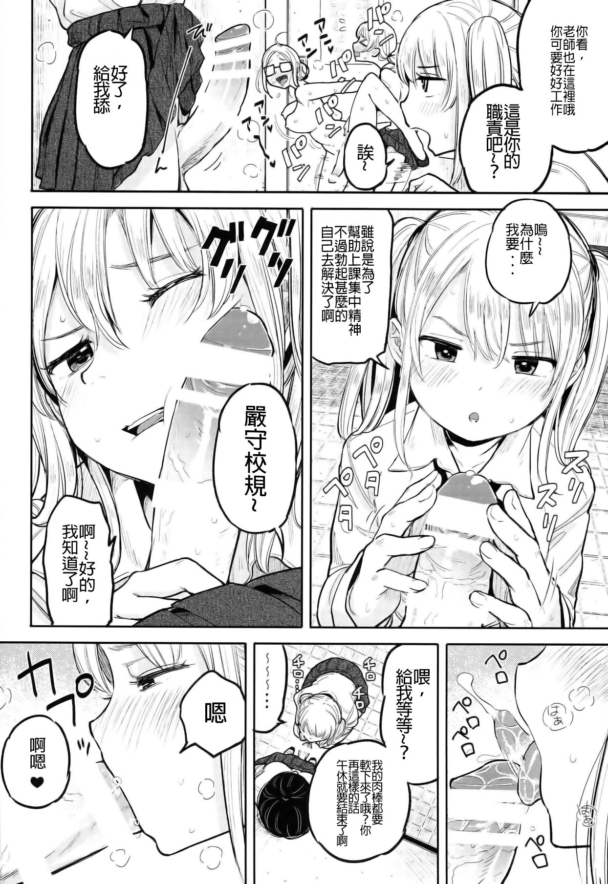 (ふたけっと10) [何かのあたま! (ぴかお)] ふた女学園精理当番 [中国翻訳]