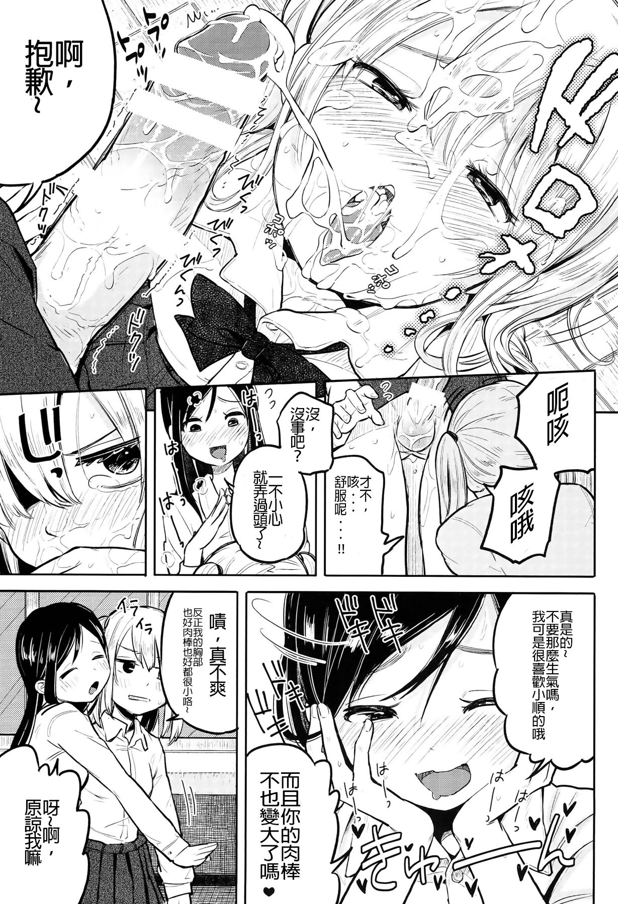 (ふたけっと10) [何かのあたま! (ぴかお)] ふた女学園精理当番 [中国翻訳]