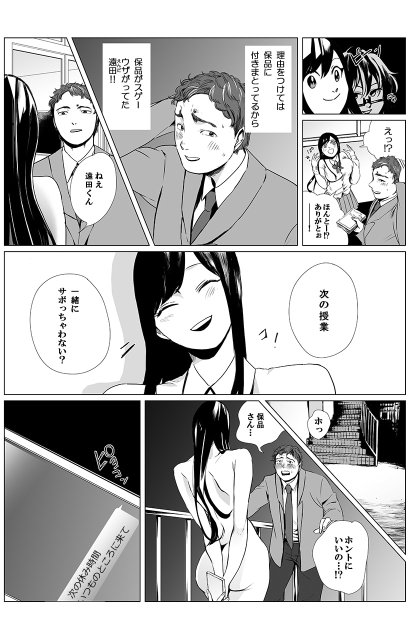 [三夜] 俺はこの子に復讐します -巨乳同級生とナメあいハメあいエロバトル- 2