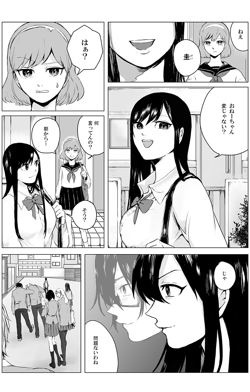 [三夜] 俺はこの子に復讐します -巨乳同級生とナメあいハメあいエロバトル- 2