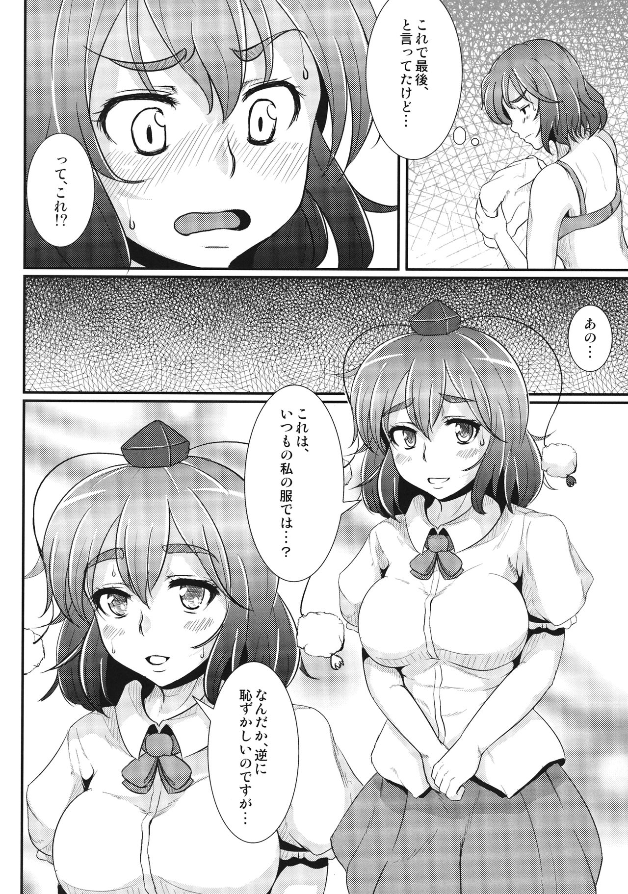 (C90) [意思は儚き雨の調べに (たくみ露伴、dadada)] 射命丸は断れない (東方Project)