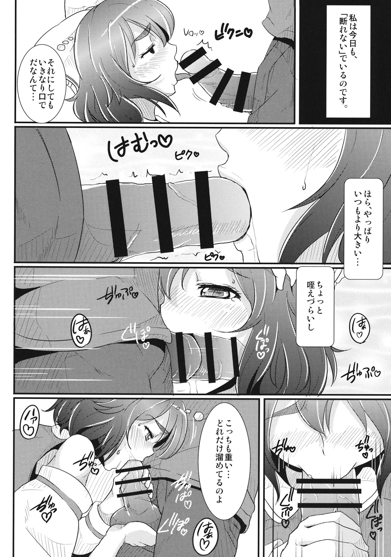 (C90) [意思は儚き雨の調べに (たくみ露伴、dadada)] 射命丸は断れない (東方Project)