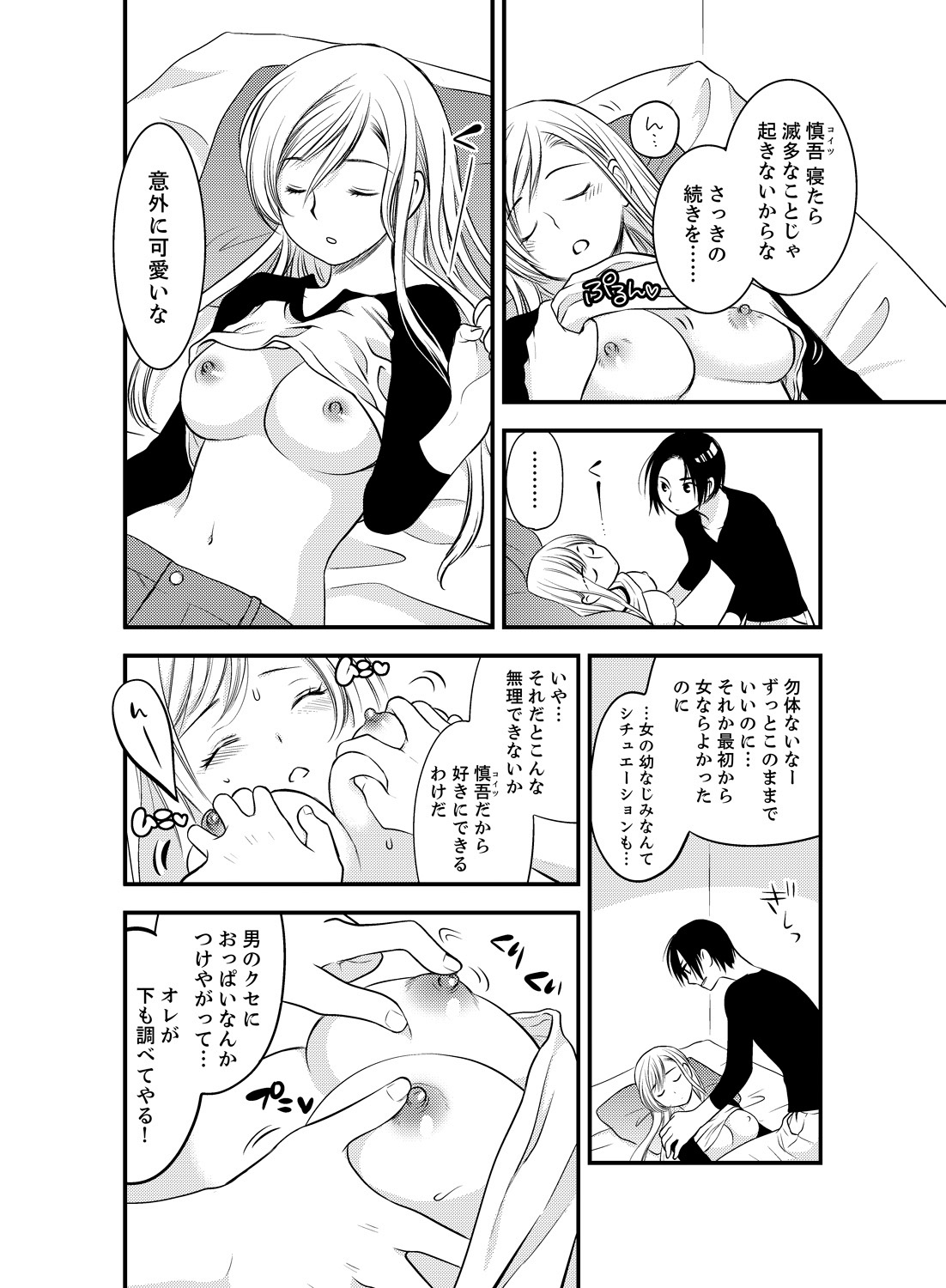 [都氏] 女になった俺の体で初エッチ…しちゃった!? 2