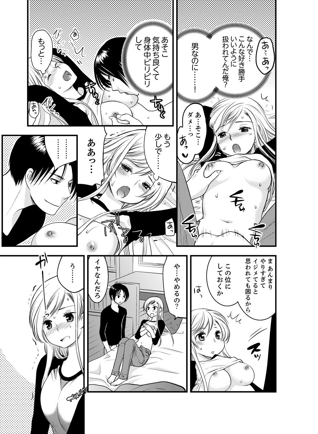 [都氏] 女になった俺の体で初エッチ…しちゃった!? 2