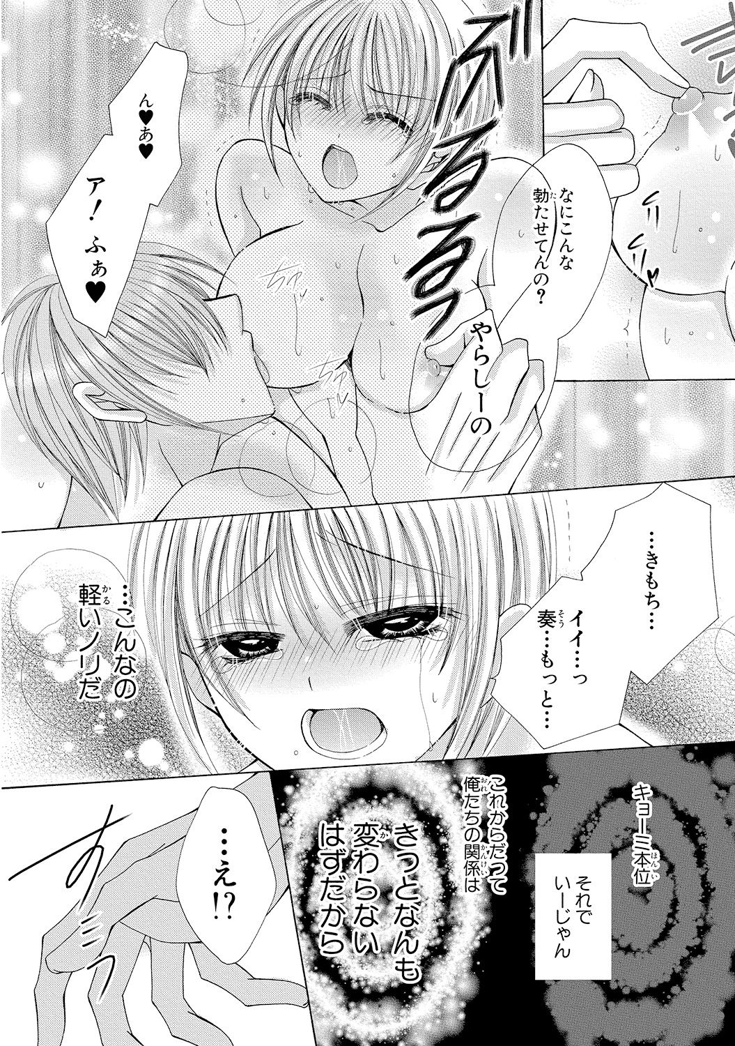 [新薫] にょぱいかっ!! ～舐めたり、挿れたり、はさんだり!?～ 1