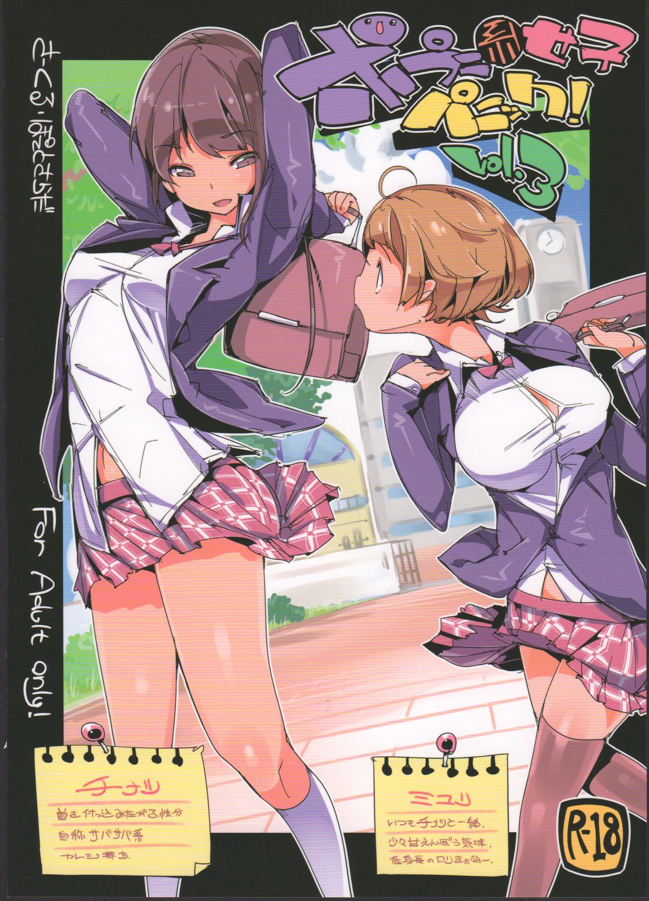 (C90) [ぽてとさらだ (くりす)] ポプ二系女子パニック！3 [英訳]