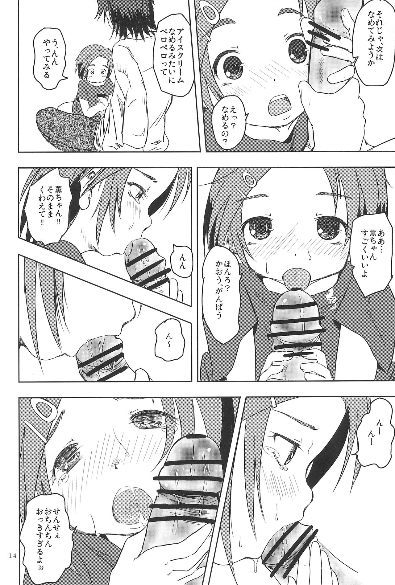 (MyBestFriends5) [STUDiO FATALITY (やなぎー)] かおると子づくり (アイドルマスター シンデレラガールズ)