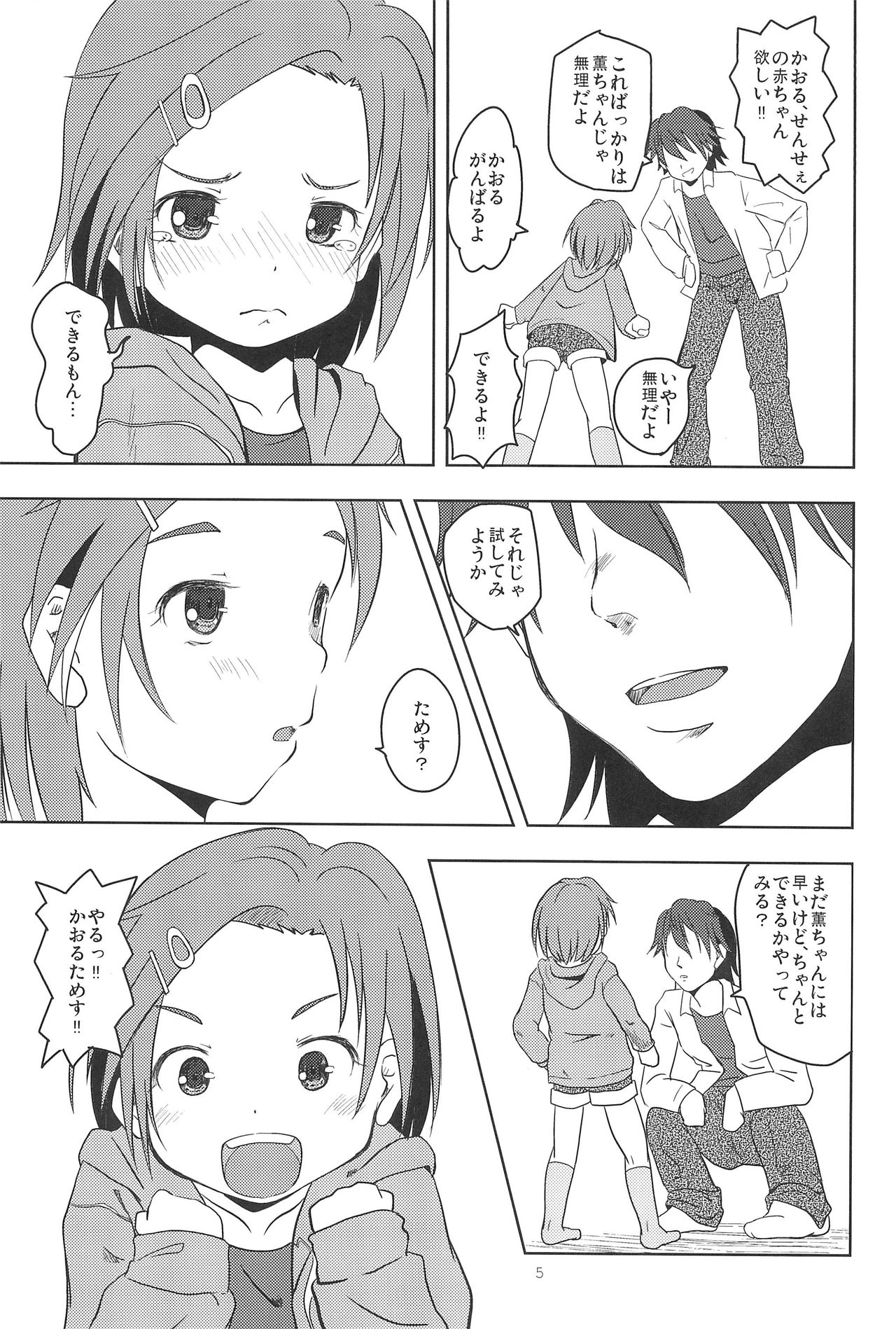 (MyBestFriends5) [STUDiO FATALITY (やなぎー)] かおると子づくり (アイドルマスター シンデレラガールズ)