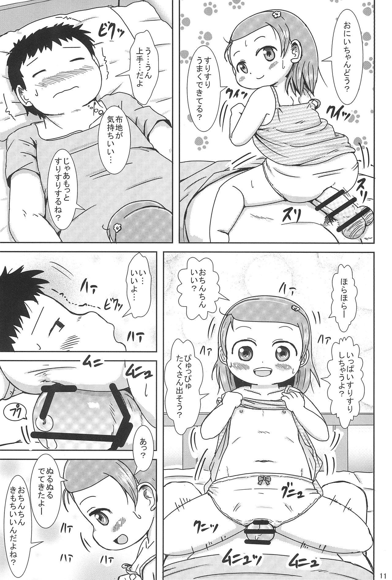 (C88) [BOOKSたかだ (よしぷー)] ぴゅっぴゅしちゃう?