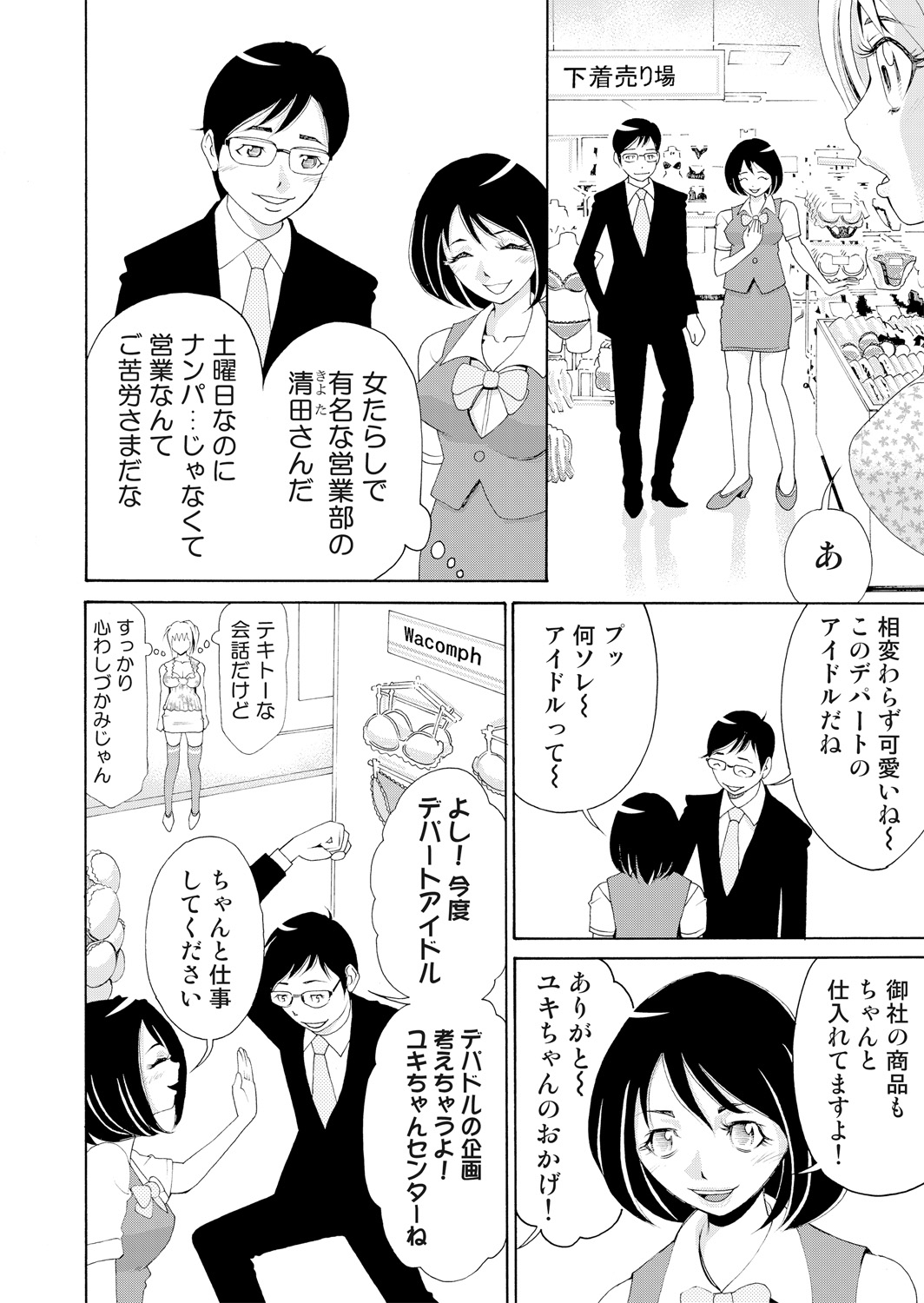 [たなかけいご] にょたいかアプリっ～エロ指令に翻弄されるオレ(4)