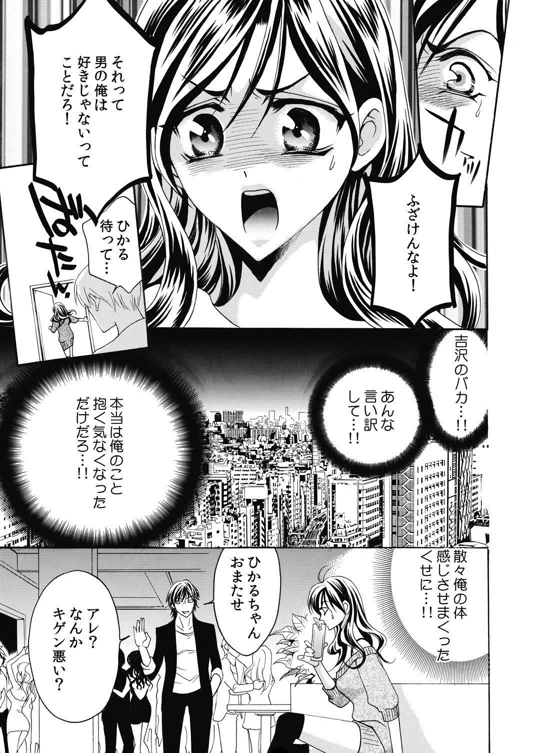[福田りお] にょたいか☆彼氏～オレのヴァージン、奪ってください～ 2