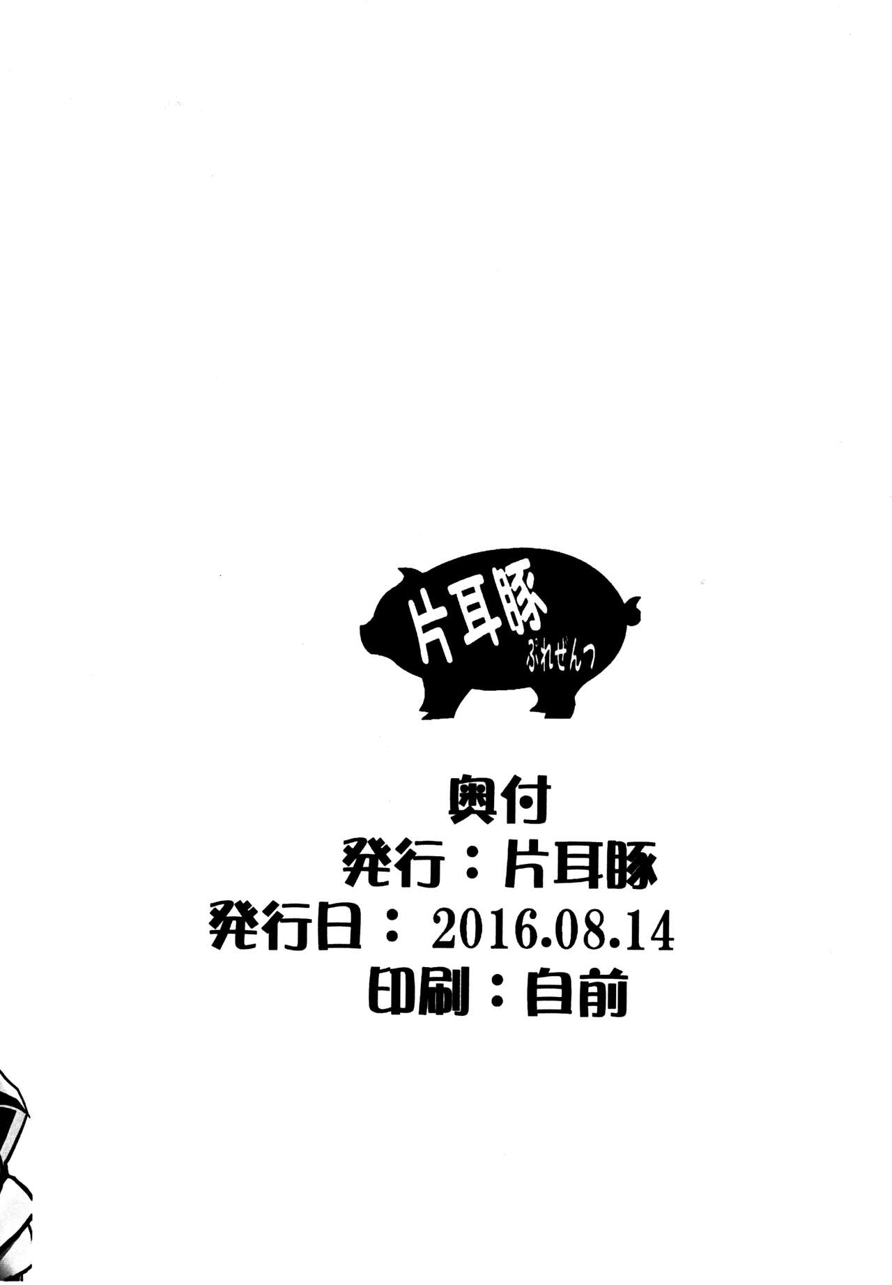 (C90) [片耳豚 (寒衣屋)] らんまが夏休みおっさんと援交バカンスセックスしたそうです (らんま1/2)