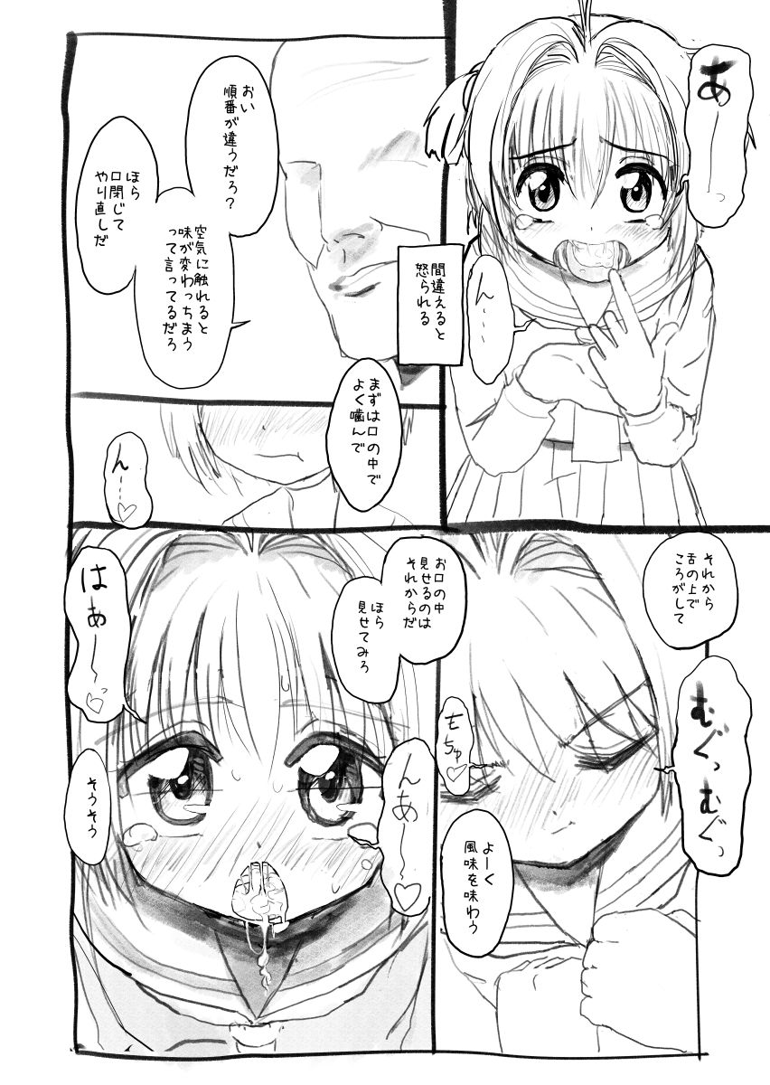 [太ったおばさん] さくらちゃん口淫漫画 (カードキャプターさくら)