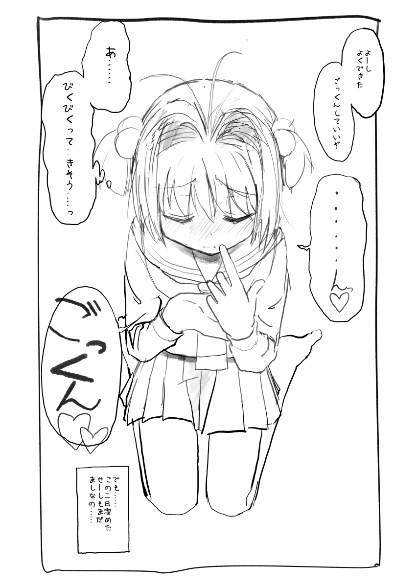 [太ったおばさん] さくらちゃん口淫漫画 (カードキャプターさくら)