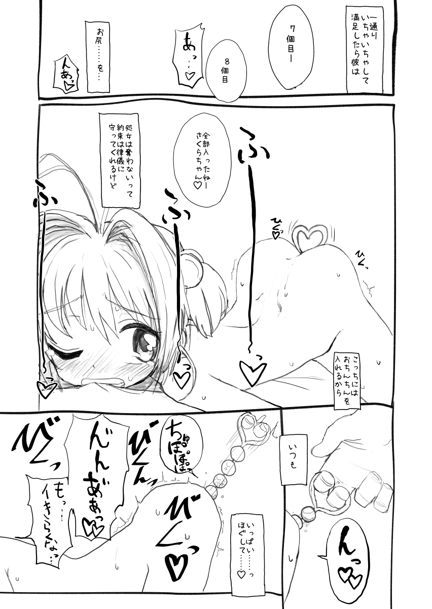 [太ったおばさん] さくらちゃん口淫漫画 (カードキャプターさくら)