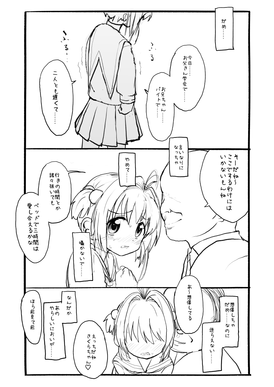 [太ったおばさん] さくらちゃん口淫漫画 (カードキャプターさくら)