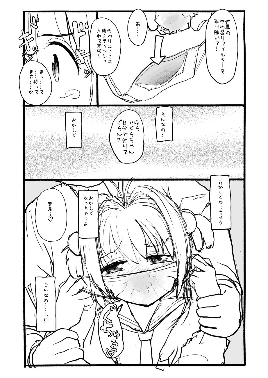 [太ったおばさん] さくらちゃん口淫漫画 (カードキャプターさくら)