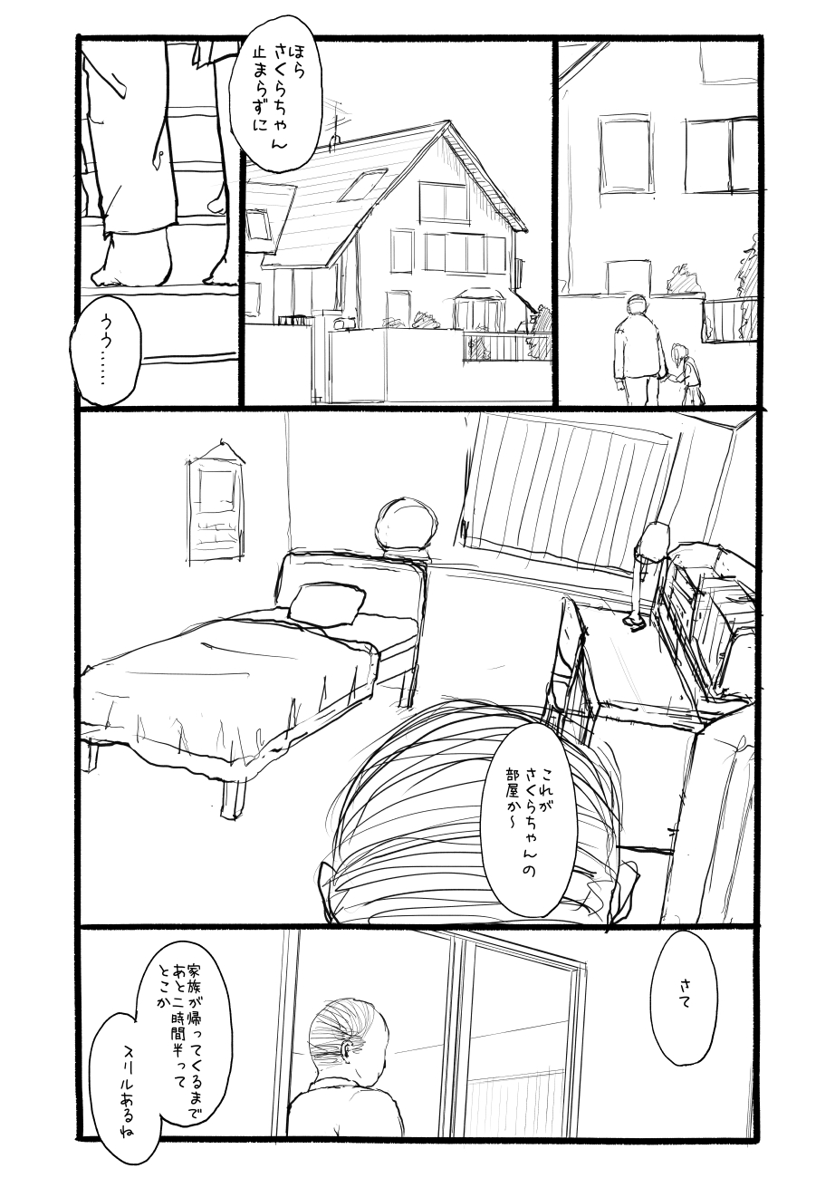 [太ったおばさん] さくらちゃん口淫漫画 (カードキャプターさくら)