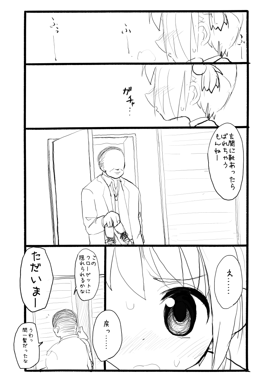 [太ったおばさん] さくらちゃん口淫漫画 (カードキャプターさくら)