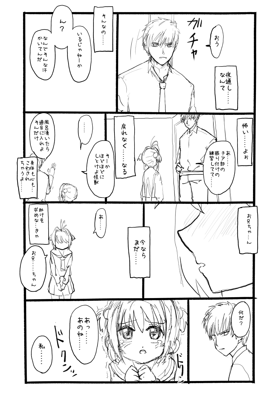 [太ったおばさん] さくらちゃん口淫漫画 (カードキャプターさくら)