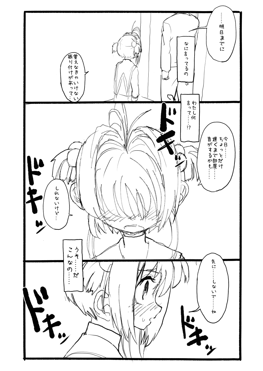 [太ったおばさん] さくらちゃん口淫漫画 (カードキャプターさくら)