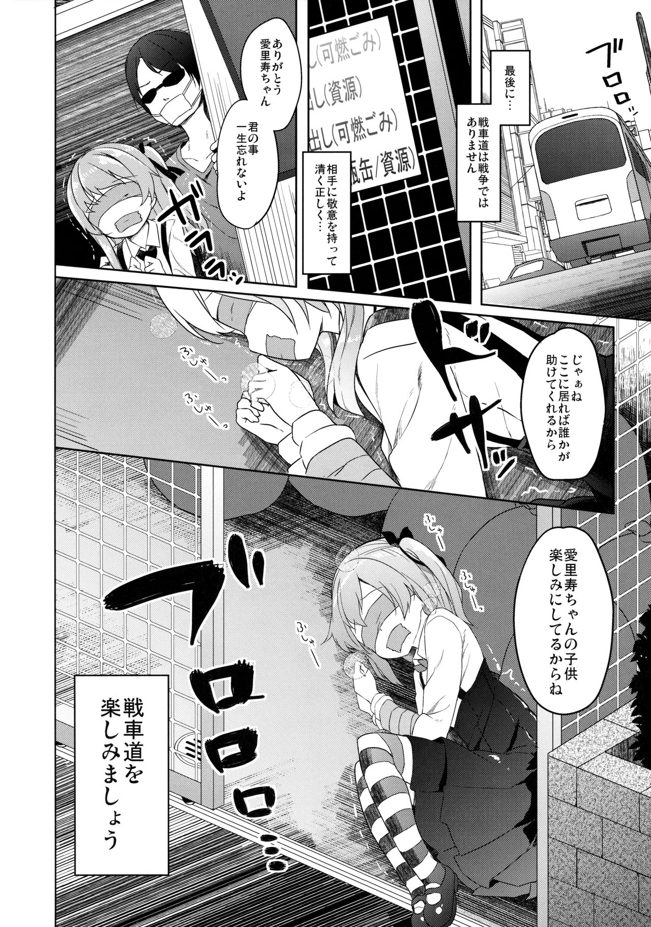 (C90) [要 (椎名悠輝)] 島田流男子にも出来る戦車道 (ガールズ&パンツァー)