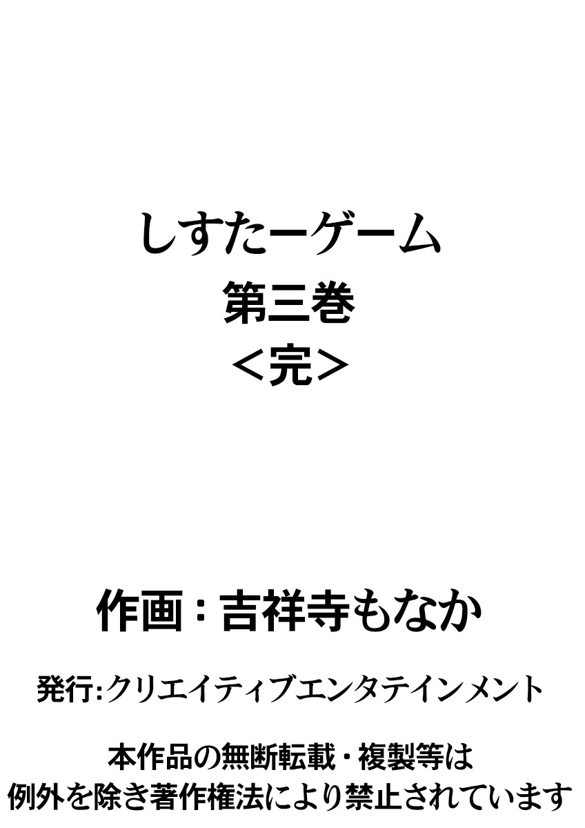 [吉祥寺もなか] しすたーゲーム 第3巻