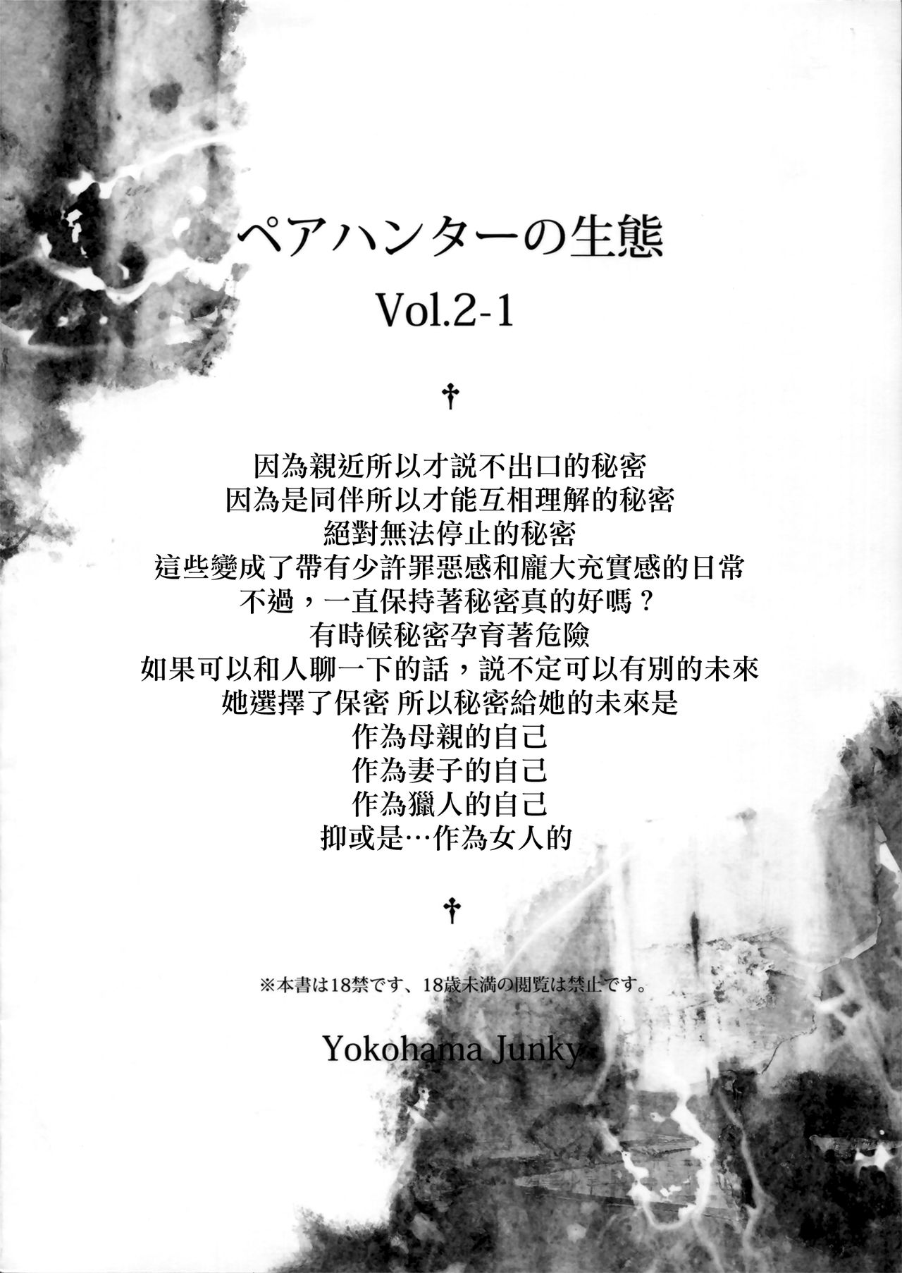 (C89) [Yokohama Junky (魔狩十織)] ペアハンターの生態vol.2-1 (モンスターハンター) [英訳]