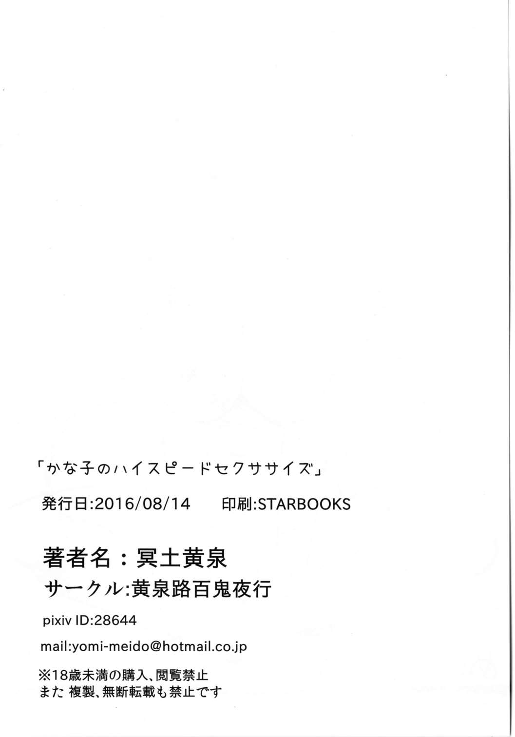 (C90) [黄泉路百鬼夜行 (冥土黄泉)] かな子のハイスピードセクササイズ (アイドルマスター シンデレラガールズ)