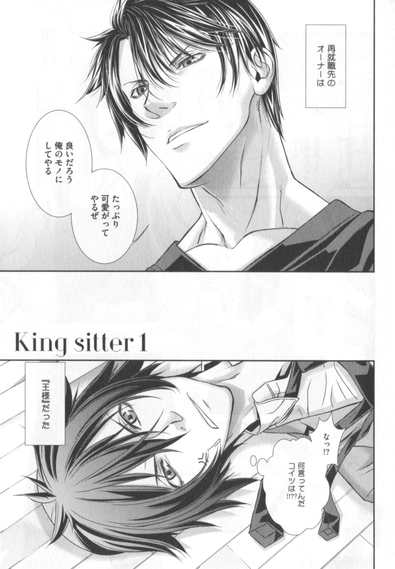 [柊柾葵] King sitter