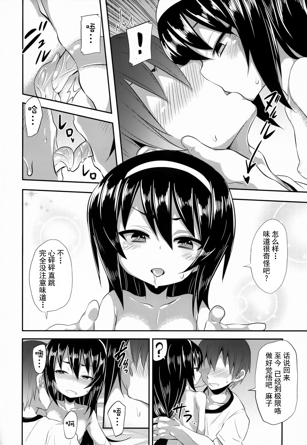 (C90) [すたぢおヲルト (ヲルト)] 麻子に告白してみたAfter (ガールズ&パンツァー) [中国翻訳]