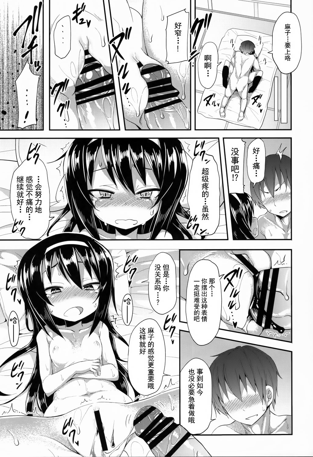 (C90) [すたぢおヲルト (ヲルト)] 麻子に告白してみたAfter (ガールズ&パンツァー) [中国翻訳]