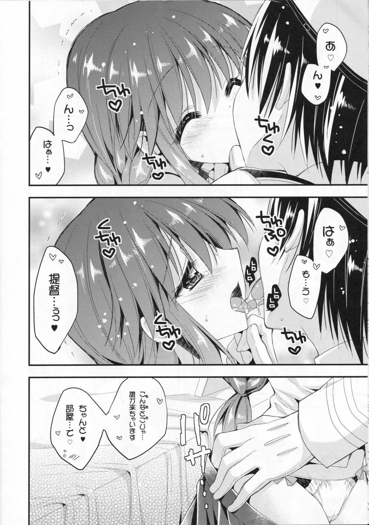 (COMIC1☆9) [PINK (あらいぐま)] わがまま提督に悩まされる能代ちゃん (艦隊これくしょん -艦これ-)