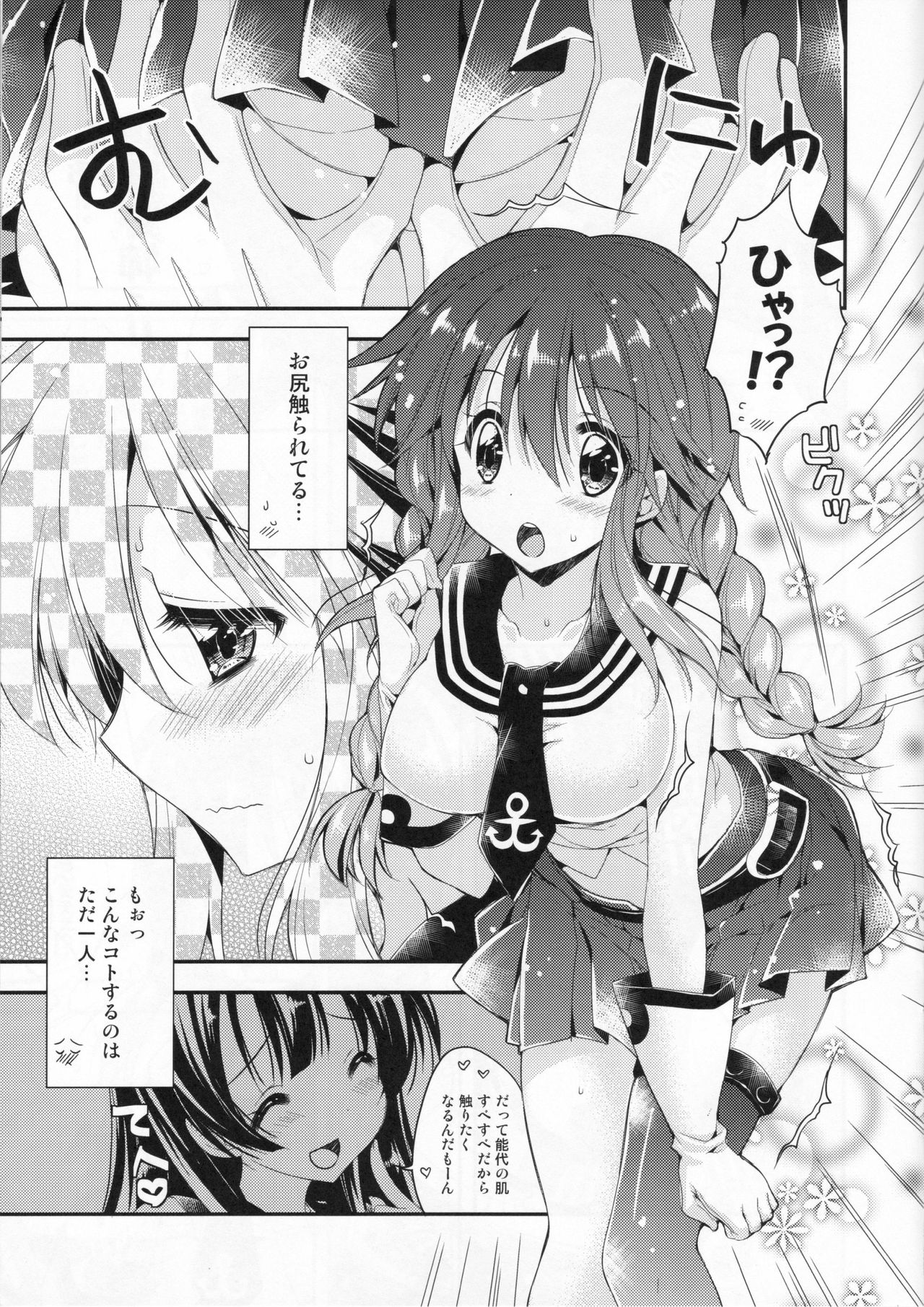 (COMIC1☆9) [PINK (あらいぐま)] わがまま提督に悩まされる能代ちゃん (艦隊これくしょん -艦これ-)