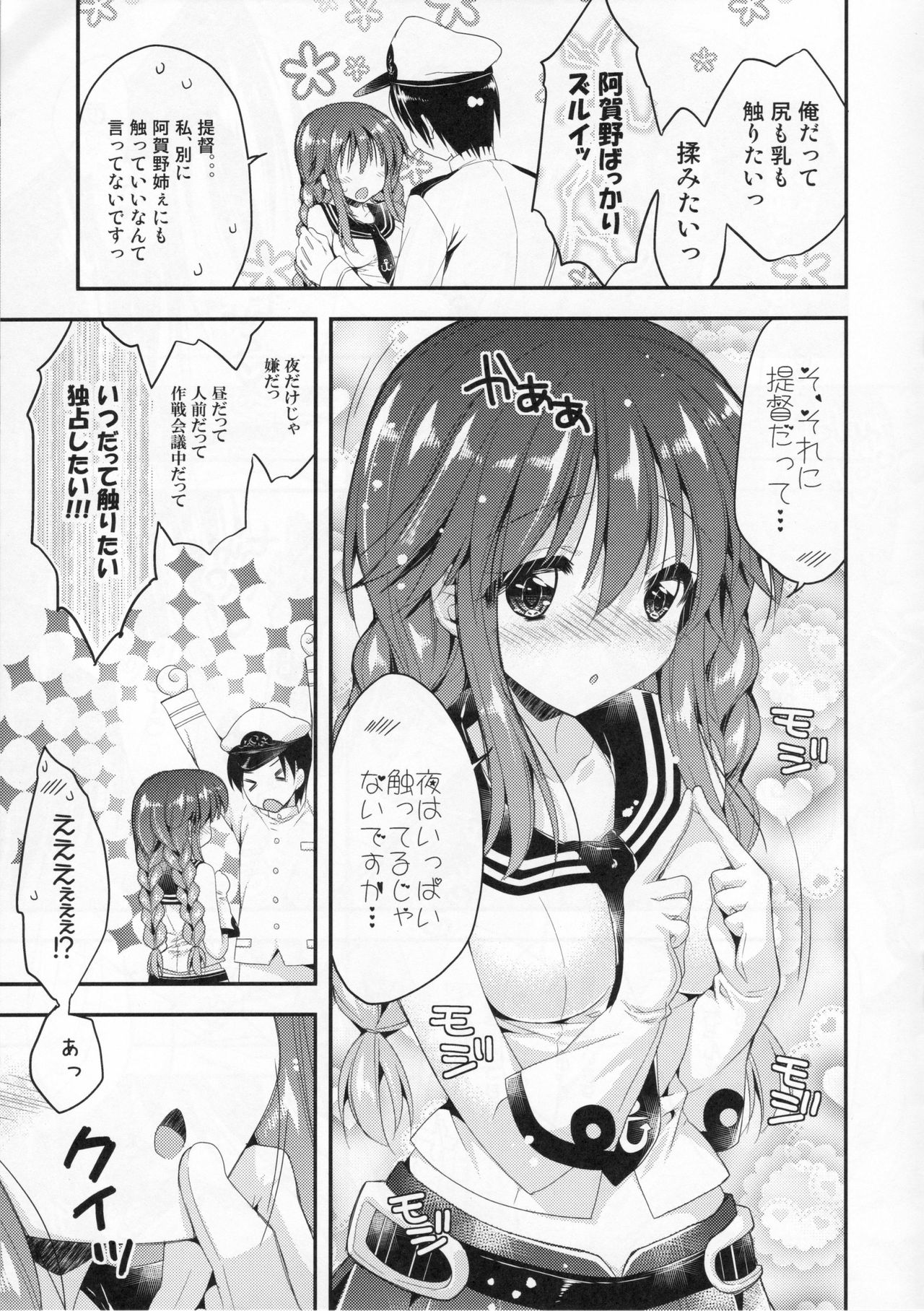 (COMIC1☆9) [PINK (あらいぐま)] わがまま提督に悩まされる能代ちゃん (艦隊これくしょん -艦これ-)