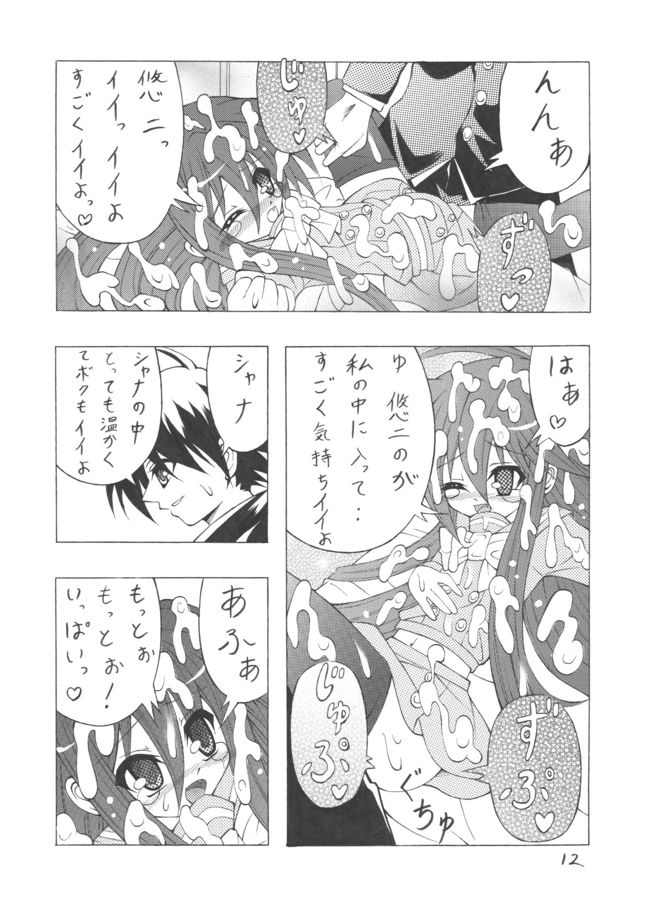 [雪ちょこ (梦白)] 白色のシャナ (灼眼のシャナ)