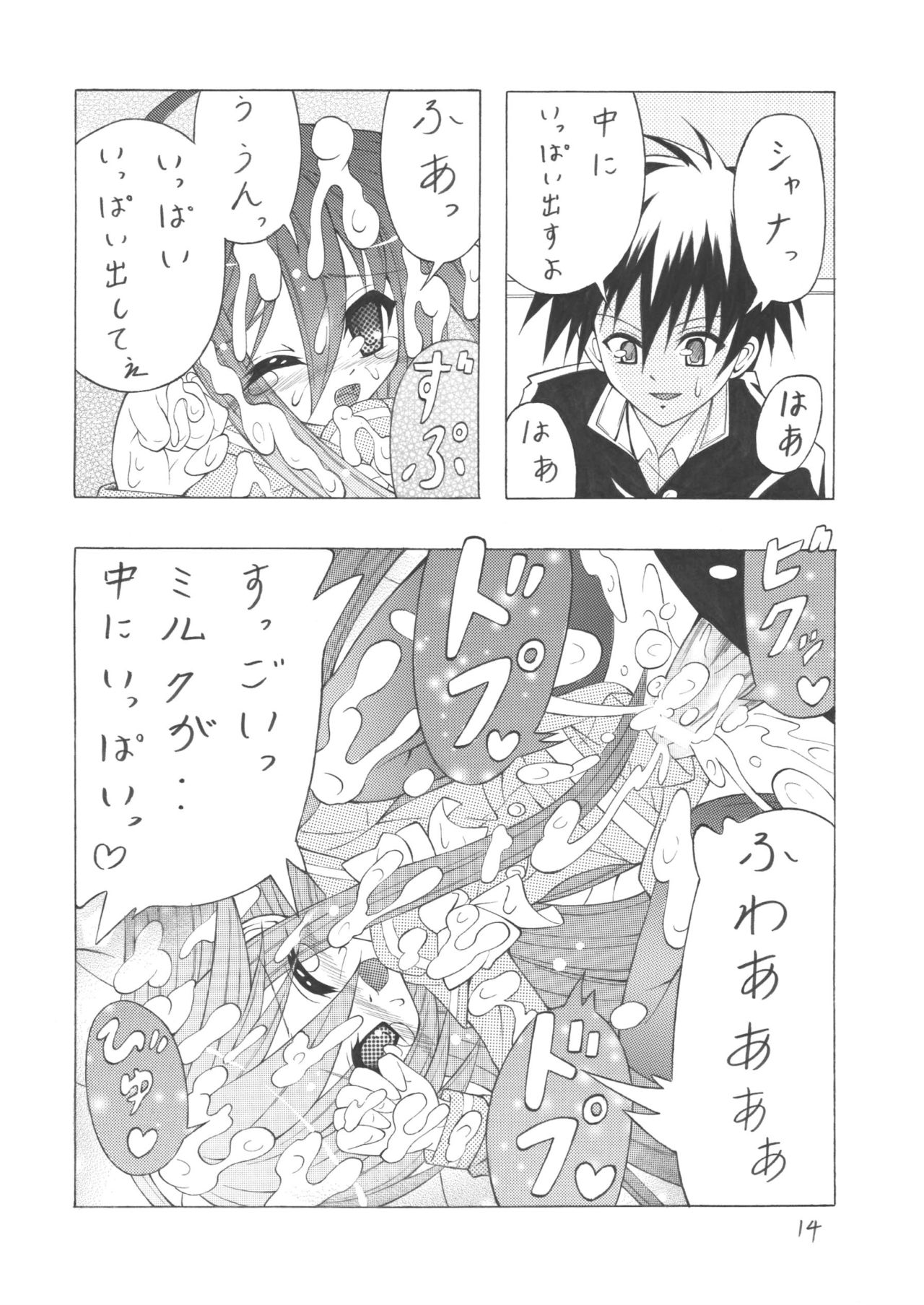 [雪ちょこ (梦白)] 白色のシャナ (灼眼のシャナ)
