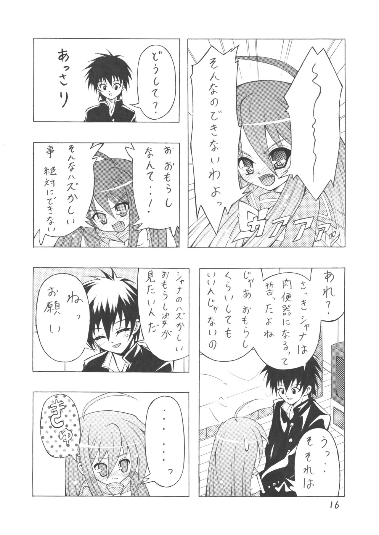 [雪ちょこ (梦白)] 白色のシャナ (灼眼のシャナ)