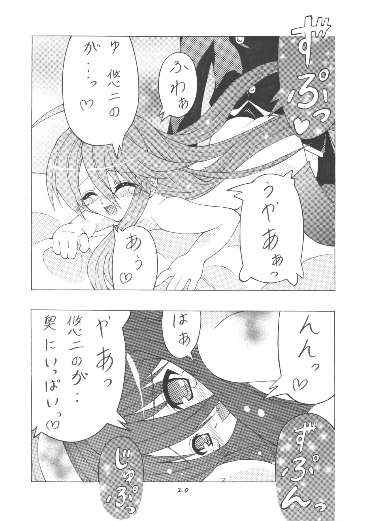 [雪ちょこ (梦白)] 白色のシャナ (灼眼のシャナ)