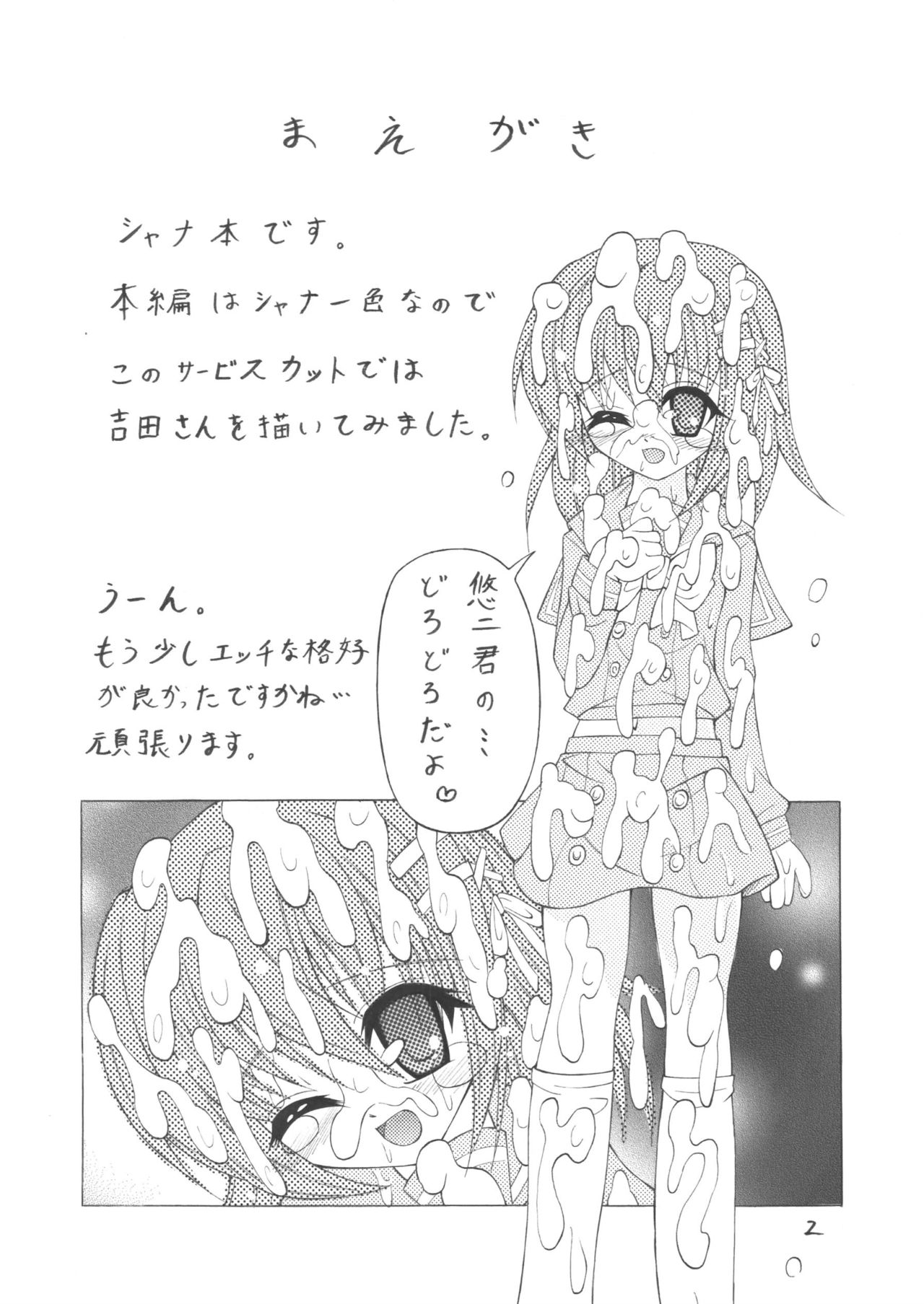[雪ちょこ (梦白)] 白色のシャナ (灼眼のシャナ)