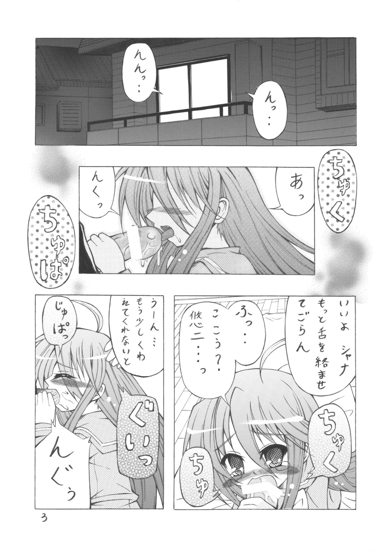 [雪ちょこ (梦白)] 白色のシャナ (灼眼のシャナ)