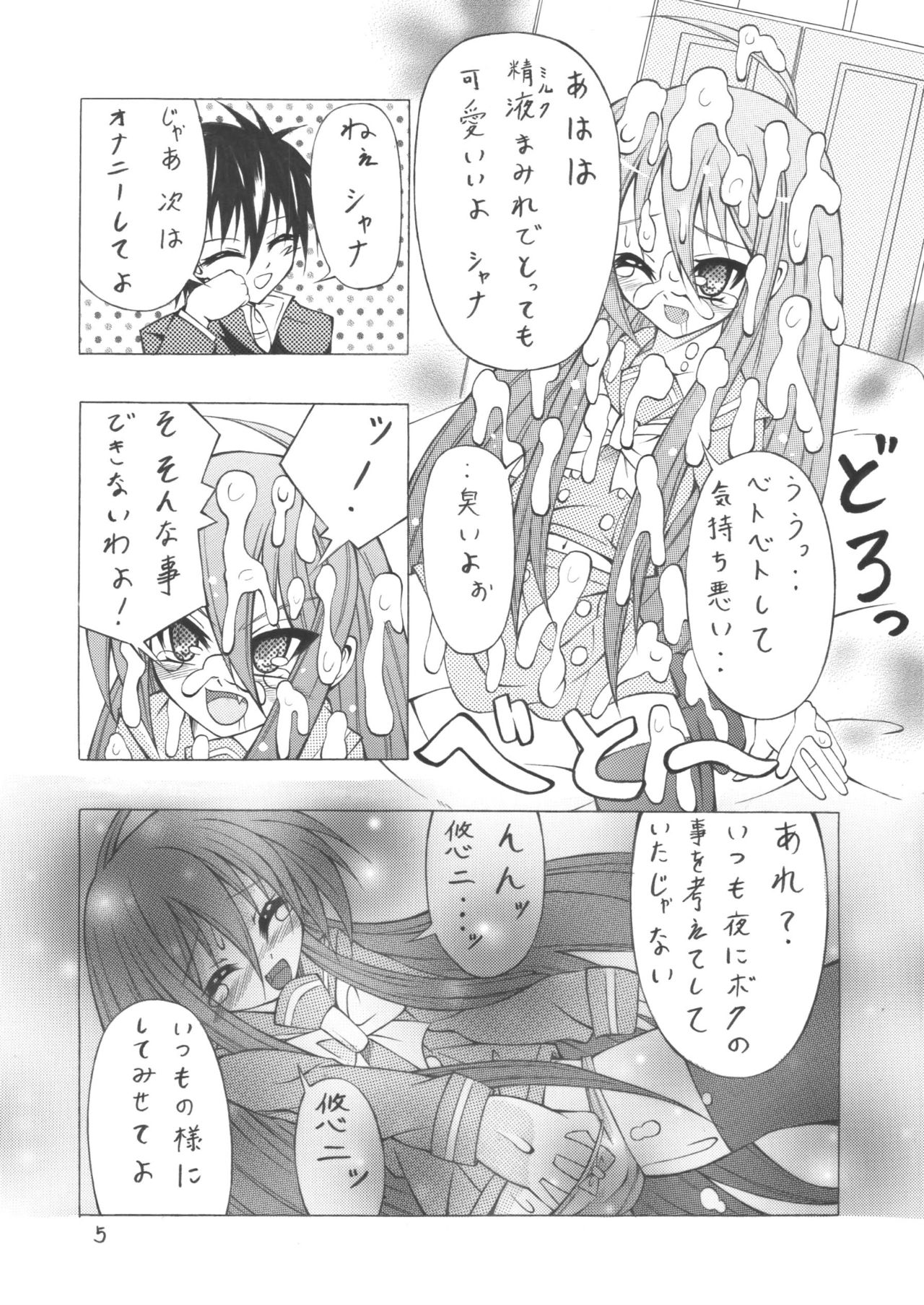 [雪ちょこ (梦白)] 白色のシャナ (灼眼のシャナ)