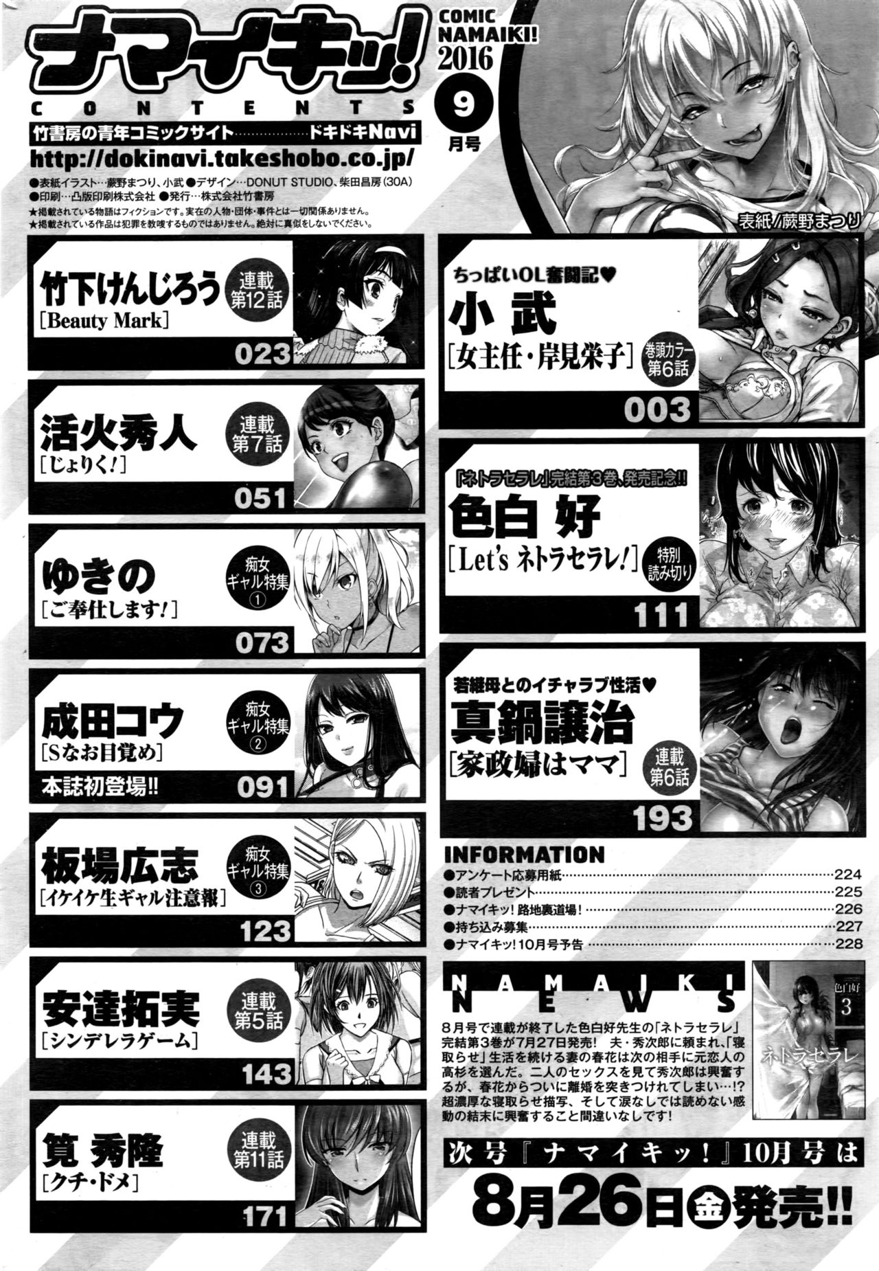 ナマイキッ！ 2016年9月号