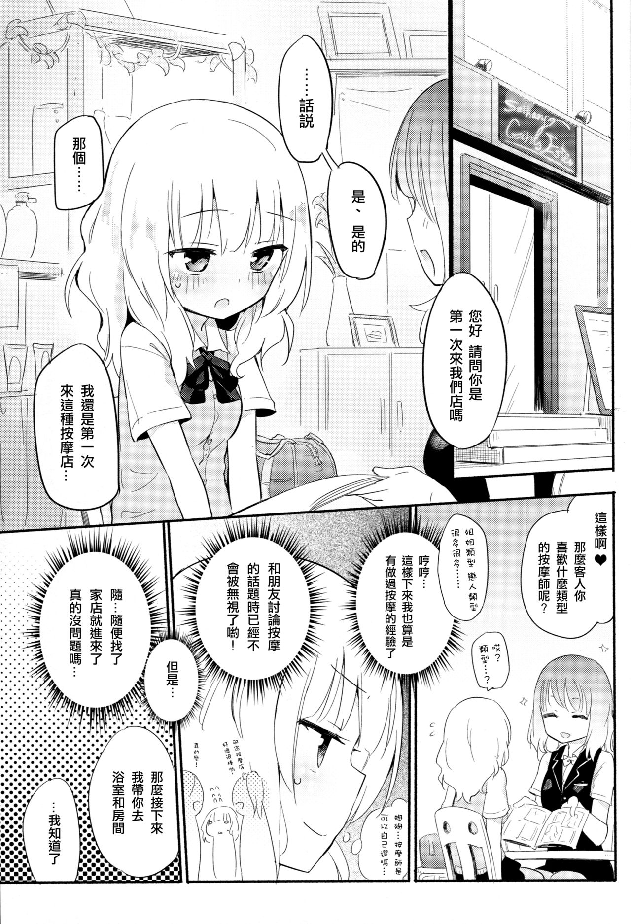 (C90) [ほむら屋★プレアデス (焔すばる)] どきどき★ガールズエステ [中国翻訳]