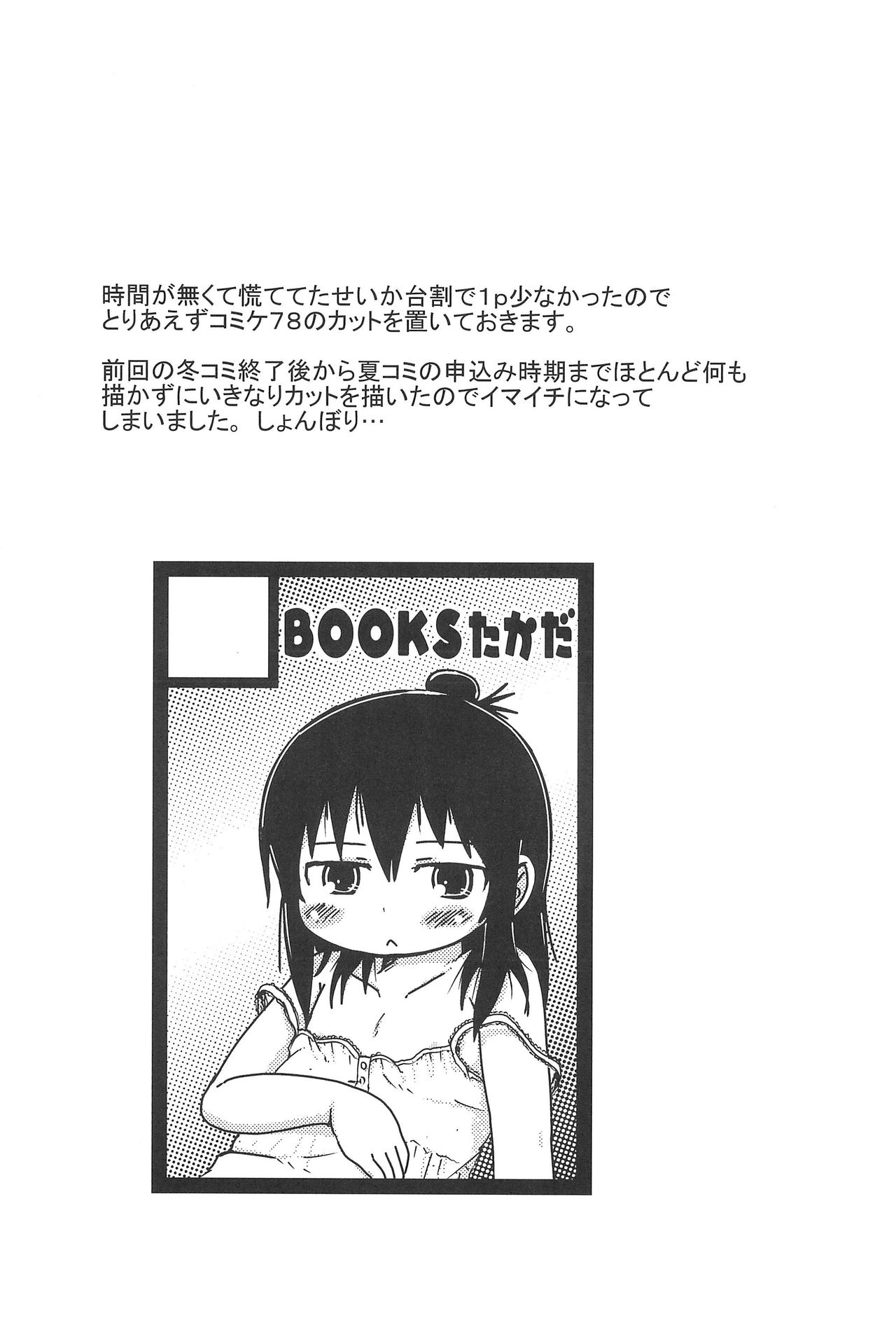 (C78) [BOOKSたかだ (よしぷー)] およいでみようよ (みつどもえ)