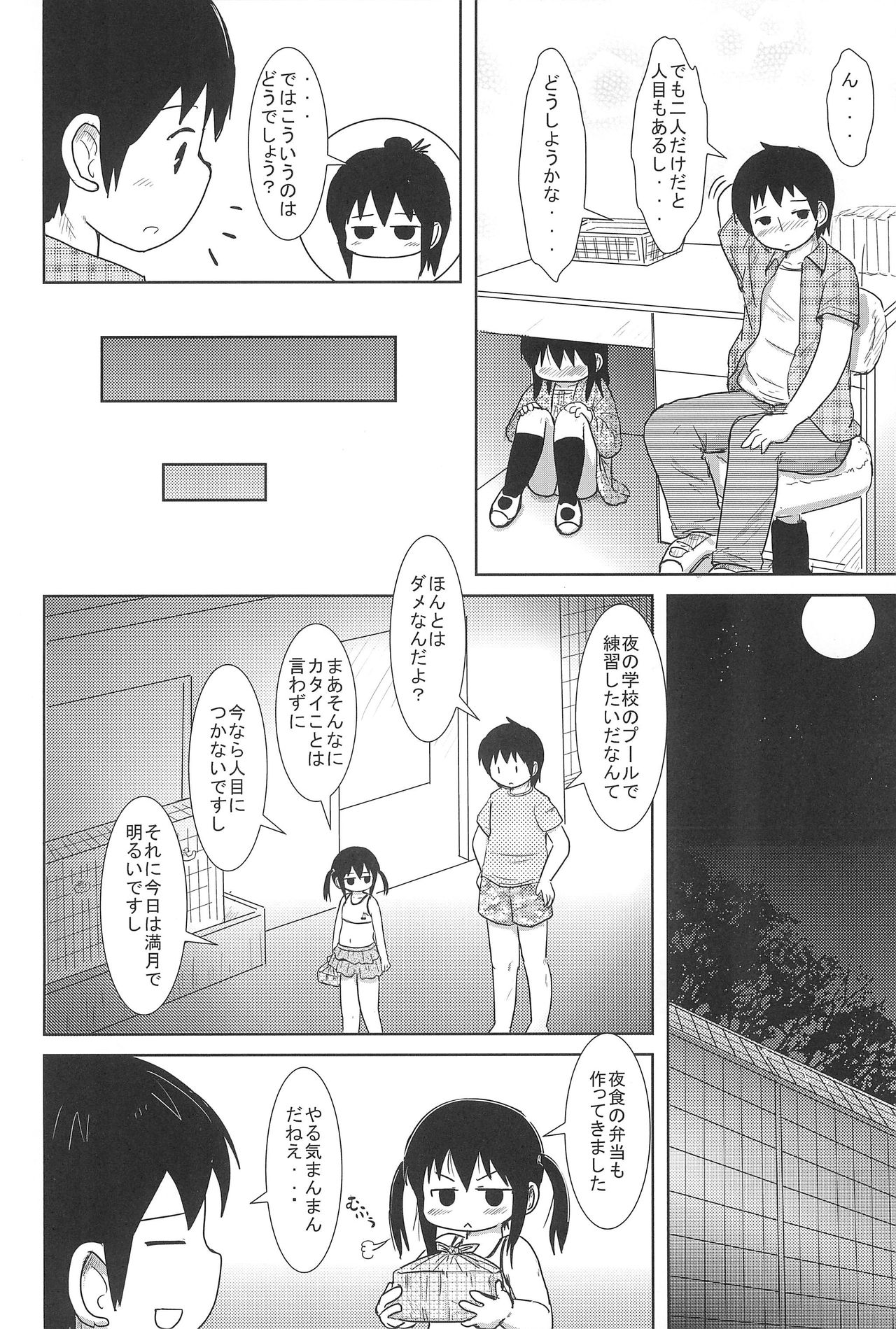 (C78) [BOOKSたかだ (よしぷー)] およいでみようよ (みつどもえ)