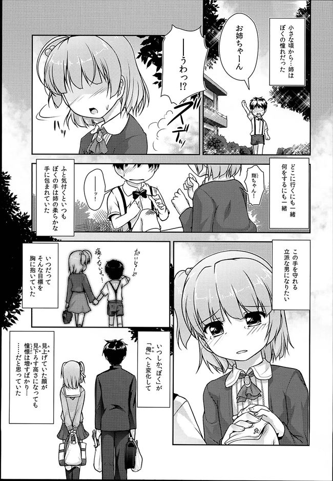 (C87) [High-Spirit (あおぎりぺんた、あるぴに)] 女装息子 Vol.08 [ページ欠落]