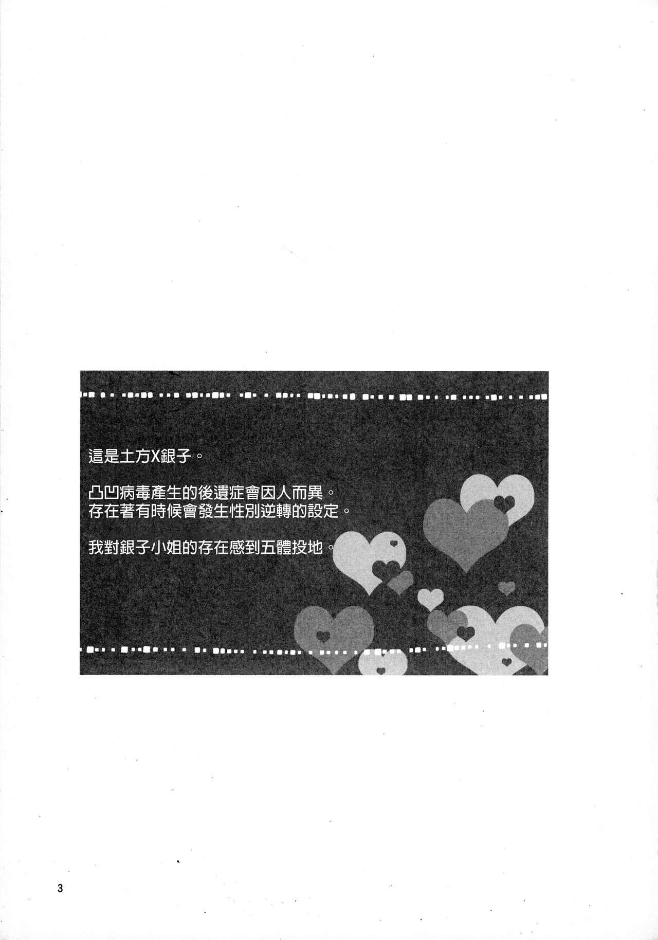(CC大阪104) [メガロマニアリビドー (天堂一也)] 銀子さんを愛で倒す本。2 (銀魂) [中国翻訳]
