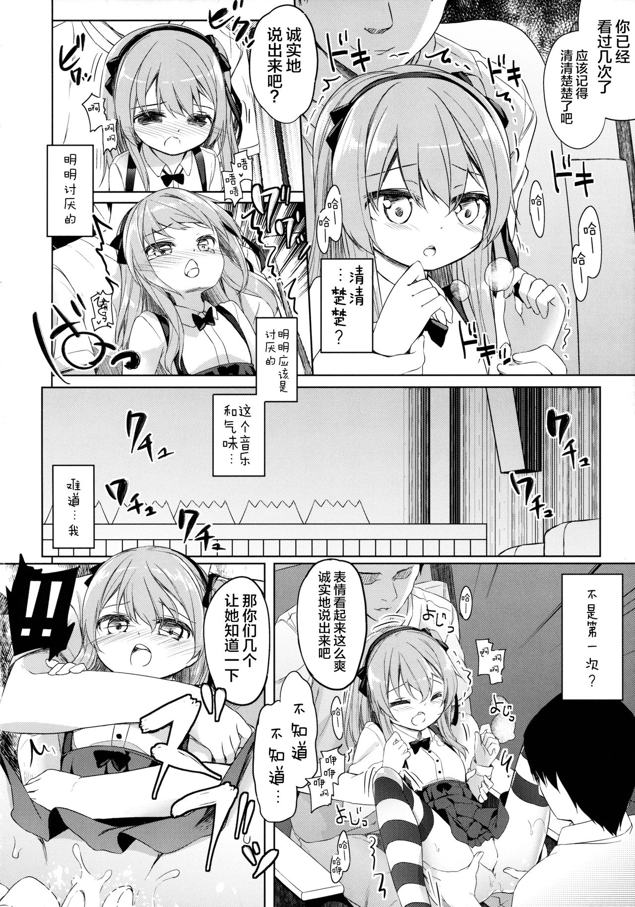 (ぷにケット33) [要 (椎名悠輝)] ボコボコさいみん (ガールズ&パンツァー) [中国翻訳]