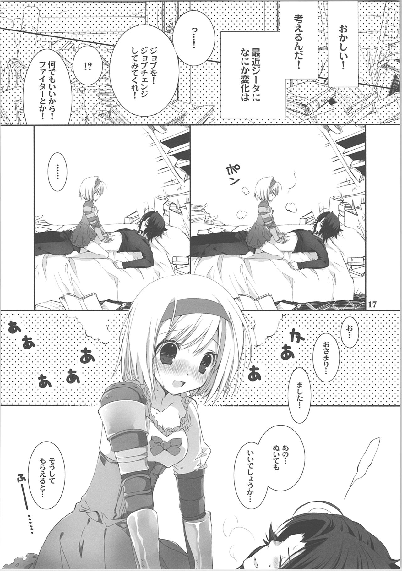 (C90) [高苗床 (高苗京鈴)] うさぎさんどうしたの? (グランブルーファンタジー)